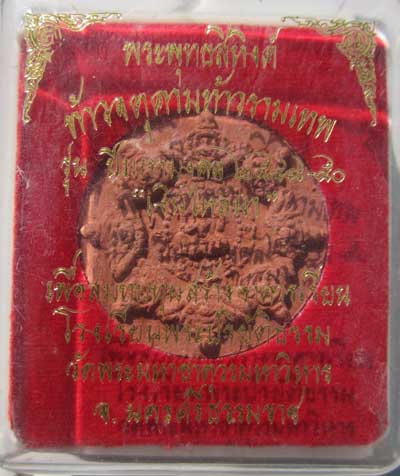 จตุคามรามเทพ รุ่นเงินไหลมา 1 กล่องเดิม