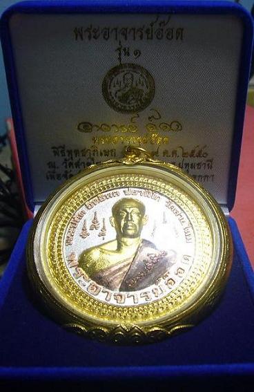 <เคาะเดียว 1750>เหรียญรุ่น 1 (สามกษัตริย์+จาร) พระอาจารย์อ๊อด วัดสายไหม ปี 2550 จ.ปทุมธานี