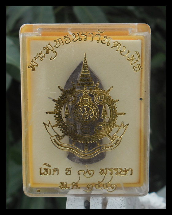 >> เคาะเดียว << พระพุทธนราวันตบพิธ (พระผงบรรจุเกศาในหลวง)