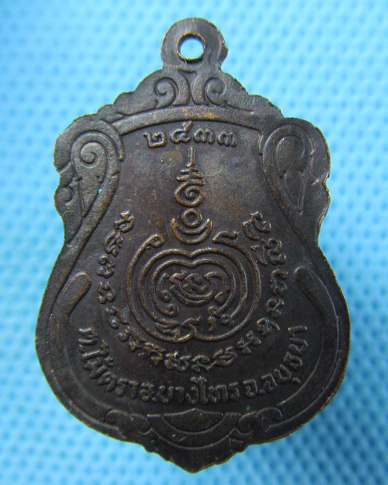 เหรียญเนื้อทองแดง หลวงพ่อเกษร วัดท่าซุง จ.อยุธยา พ.ศ.๒๕๓๓..เริ่ม20บาท.(04/05/57-05)