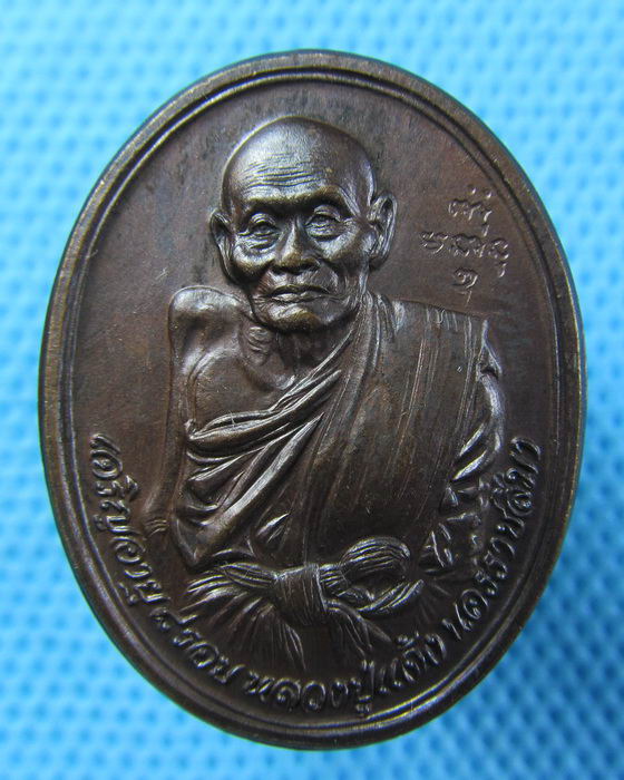 เหรียญหลวงปู่แจ้ง โนนสูง นครราชสีมา เหรียญเจริญอายุ 8 รอบ..เริ่ม20บาท.(04/05/57-06)