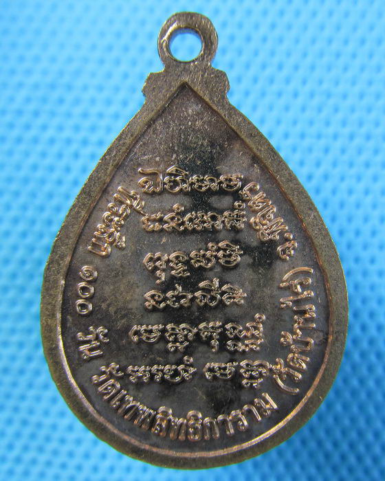 เหรียญ หลวงพ่อขวัญ ปวโร วัดบ้านไร่ พระเกจิเจ้าตำรับแหวนตะกร้อ..เริ่ม20บาท.(04/05/57-14)