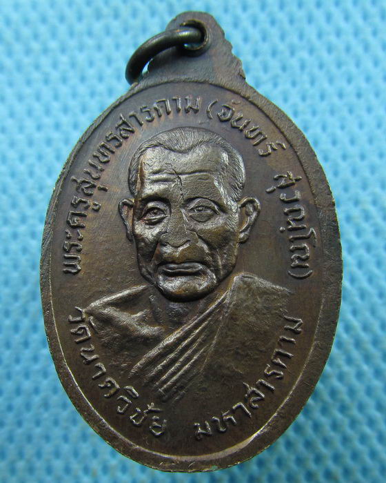 เหรียญหลวงพ่อผาง -หลวงพ่อจันทร์ วัดนาควิชัย มหาสารคาม....เริ่ม20บาท.(04/05/57-23)