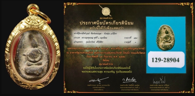 พระพิจิตร เม็ดข้าวเม่า มีใบประกาศ 