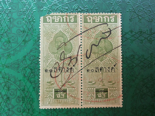 แสตมป์ฤชากร พระรูป ร.5 ราคา 10 สต.