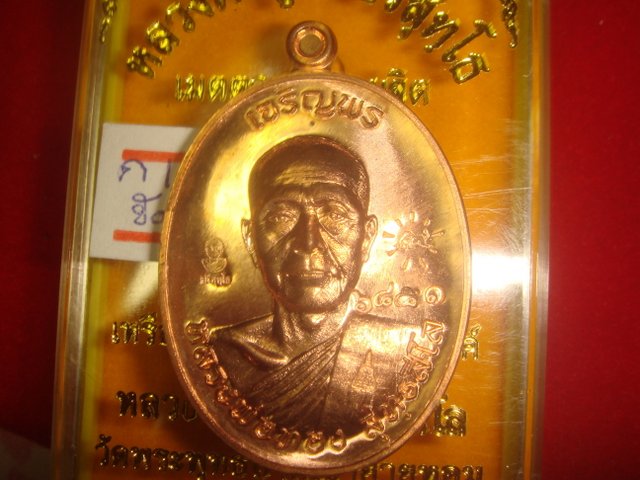เหรียญเจริญพร หลวงพ่อทองวัดพระพุทธบาทเขายายหอม รุ่นแรก หลวงพ่อคูณปลุกเสก เนื้อทองแดงขัดเงา6851