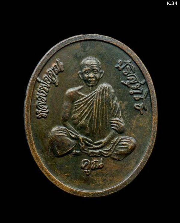 เหรียญสร้างบารมีเล็ก หลวงพ่อคูณสายมากครับ ปี2539