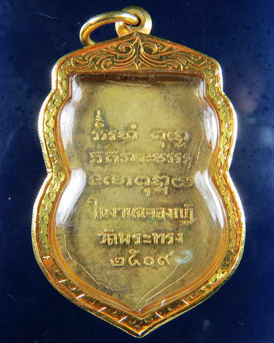 เหรียญอาจารย์แล วัดพระทรง รุ่นแรก ปี 2509 เลี่ยมทอง เพชรบุรี