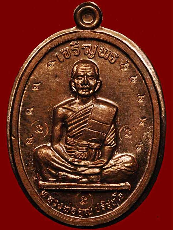 เหรียญหลวงพ่อคูณ รุ่นเจริญพรเต็มองค์ เนื้อนวะโลหะ กรรมการไม่ตัดปีก ปี 2536