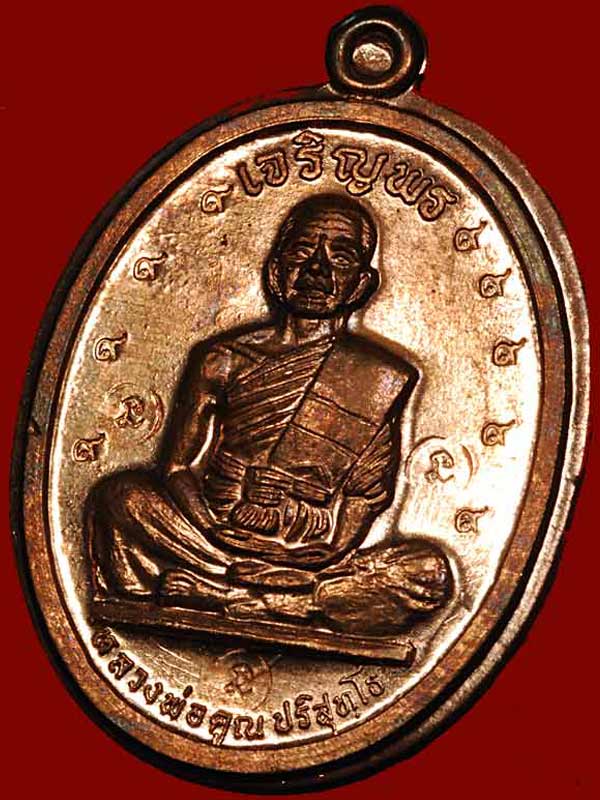 เหรียญหลวงพ่อคูณ รุ่นเจริญพรเต็มองค์ เนื้อนวะโลหะ กรรมการไม่ตัดปีก ปี 2536