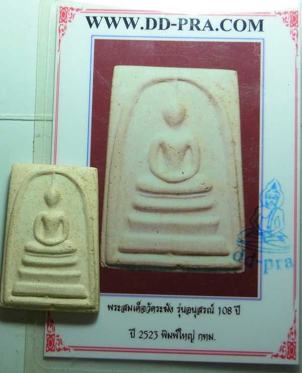 บัตรรับประกันพระแท้
