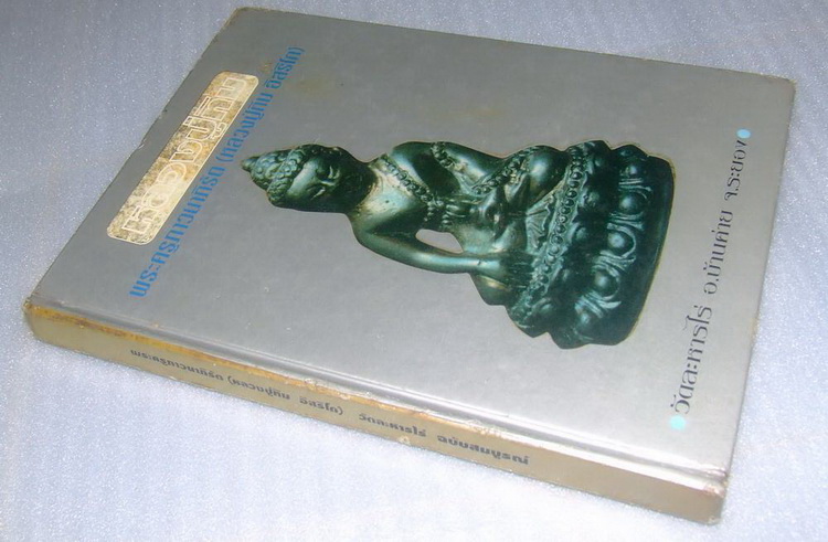 หนังสือหลวงปู่ทิม วัดละหารไร่  (โดยวัดละหารไร่)