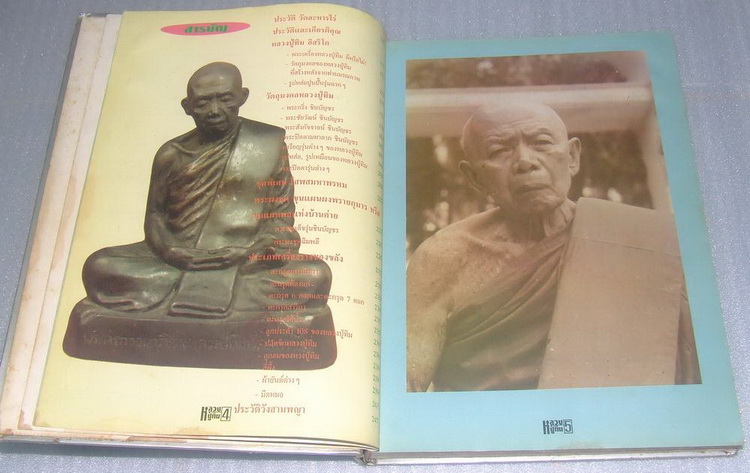 หนังสือหลวงปู่ทิม วัดละหารไร่  (โดยวัดละหารไร่)