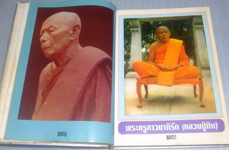 หนังสือหลวงปู่ทิม วัดละหารไร่  (โดยวัดละหารไร่)