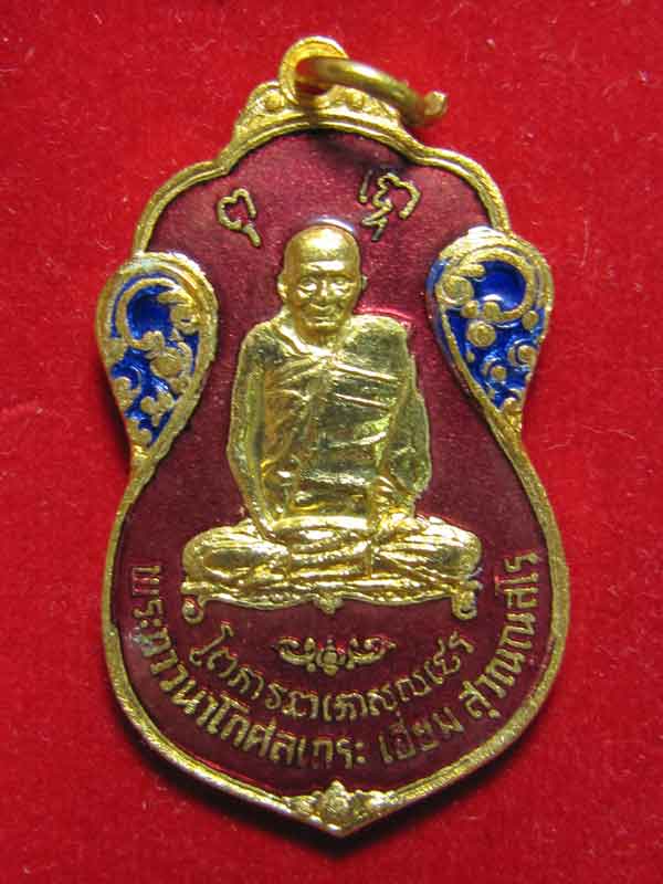 เหรียญกะไห่ลทองลงยา หลวงปู่เอี่ยม วัดหนัง หลังยันต์สี่ ออกวัดโคนอน ปี 2515 หลวงปู่โต๊ะปลุกเสกครับ