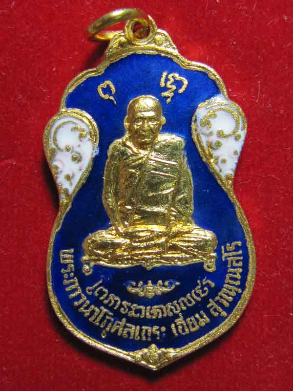 เหรียญกะไห่ลทองลงยา หลวงปู่เอี่ยม วัดหนัง หลังยันต์สี่ ออกวัดโคนอน ปี 2515 หลวงปู่โต๊ะปลุกเสกครับ