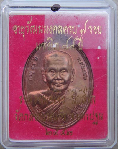 เหรียญแซยิดครบ7รอบ หลวงปู่เจือ วัดกลางบางแก้ว ปี๒๕๕๒ นครปฐม เนื้อทองแดงรมมันปู สวยครับ