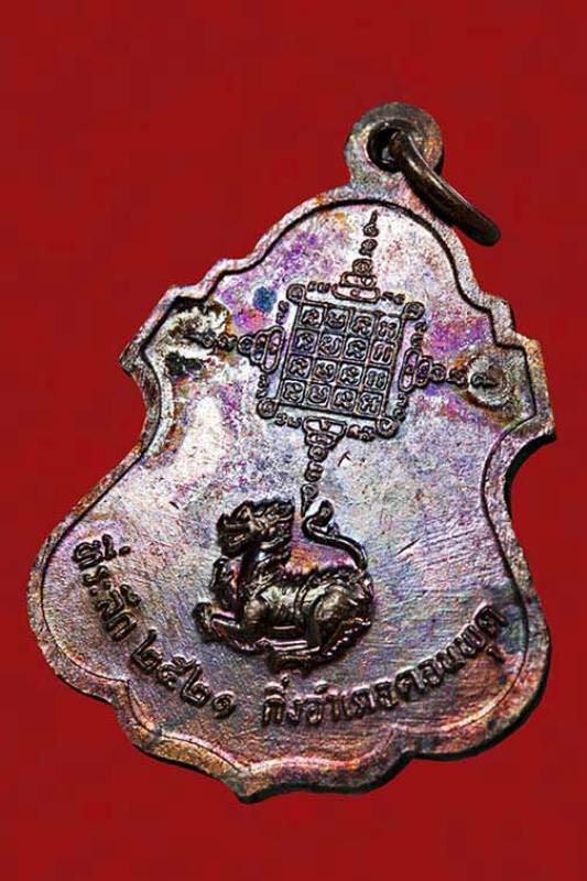 เหรียญ รุ่นพิเศษ ( รุ่น3 ) หลวงพ่อตาบ วัดมะขามเรียง จ.สระบุรี พศ.2521 สภาพสวยครับ