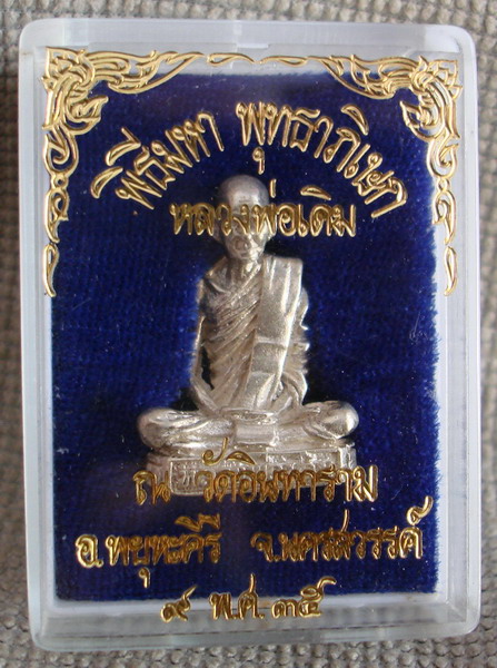 หลวงพ่อเดิม  เนื้อเงิน  ปี2535