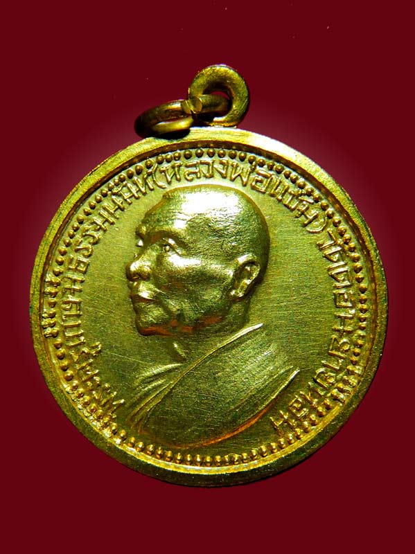 หลวงพ่อแช่มวัดดอนยายหอมเหรียญกลมหลังพัดพุฒตาลกะไหล่ทองกรรมการ สวยกริ๊ป 