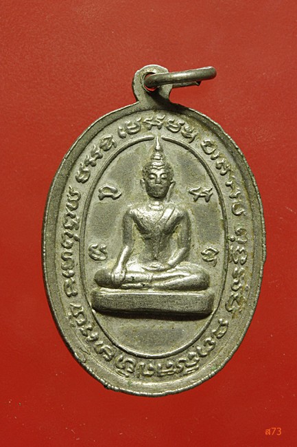 เหรียญพระครูกสิณสังวร (ปาน) วัดโบสถ์ ตลาดน้อย จ.สระบุรี