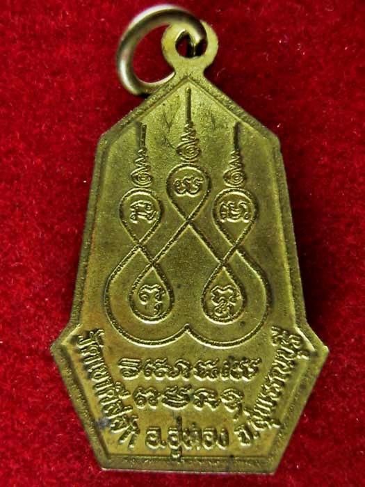 เหรียญพระปลัดจันทร์ จารุวัณโณ วัดเขาดีสลัก รุ่น1 จ.สุพรรณบุรี