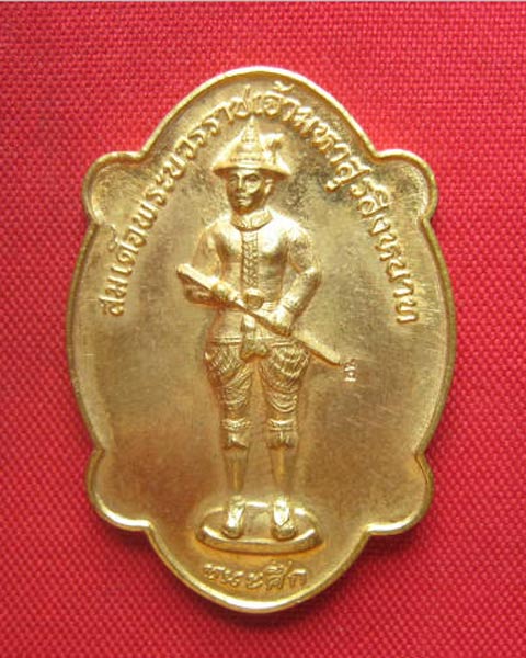 เหรียญสมเด็จพระบวรราชเจ้ามหาสุรสิงหนาท ค่ายมหาสุรสิงหนาท ระยอง ปี 2540 ตอกโค้ด