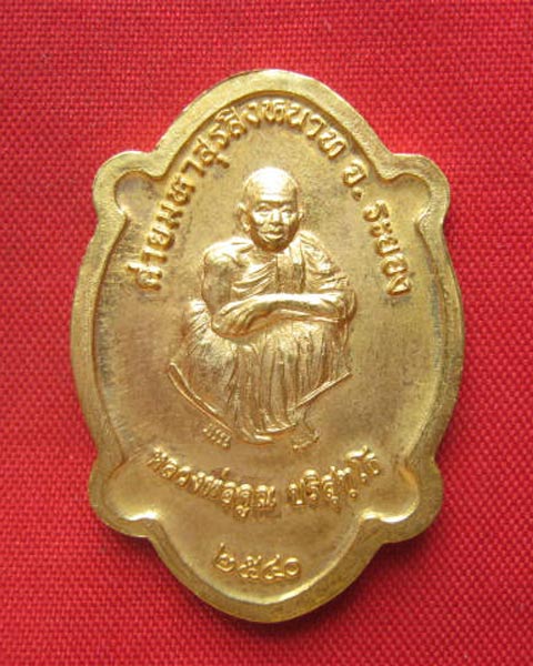 เหรียญสมเด็จพระบวรราชเจ้ามหาสุรสิงหนาท ค่ายมหาสุรสิงหนาท ระยอง ปี 2540 ตอกโค้ด