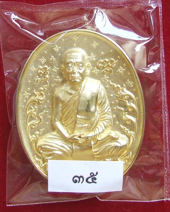 เหรียญหล่อหลวงปู่บุญหนา ธมฺมทินโน รุ่น ชนะจน ชนะมาร