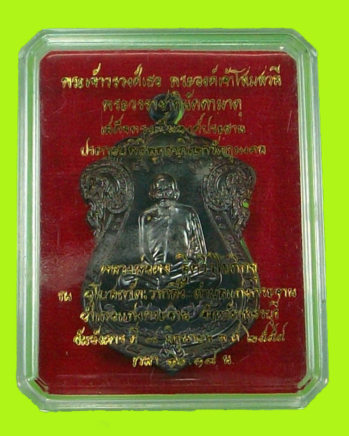 เสมาเพชรกลับ หลวงพ่อคง ฐิตวิริโย วัดเขากลิ้ง