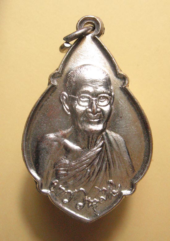 เหรียญรุ่นสุดท้าย หลวงปู่ขาว วัดถ้ำกลองเพล ปี พ.ศ.2520 เนื้อกระไหล่เงิน สวยกริ๊บ ตอกโค๊ต 