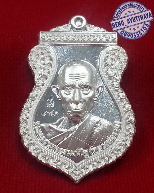 เหรียญเนื้อเงิน ผิวกระจก หลวงพ่อรวย เสาร์๕ ๕๗ 0890555103