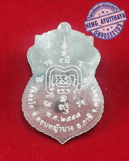เหรียญเนื้อเงิน ผิวกระจก หลวงพ่อรวย เสาร์๕ ๕๗ 0890555103