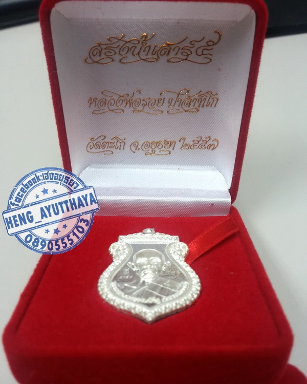 เหรียญเนื้อเงิน ผิวกระจก หลวงพ่อรวย เสาร์๕ ๕๗ 0890555103