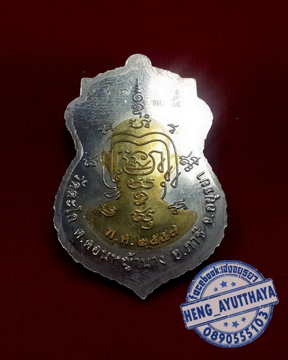 เหรียญสอดไส้ หลวงพ่อรวย เสาร์๕ สรงน้ำ57 ยกชุด 3 เหรียญ 0890555103