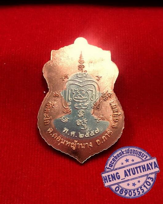 เหรียญสอดไส้ หลวงพ่อรวย เสาร์๕ สรงน้ำ57 ยกชุด 3 เหรียญ 0890555103