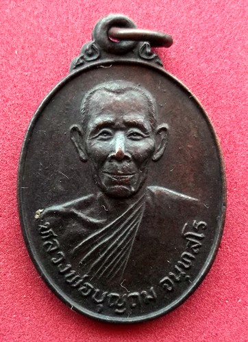 10 บาท) เหรียญหลวงพ่อบุญถม วัดหนองงูเหลือมฯ จ.ปราจีนบุรี ปี 2524 ......ชุด nj217