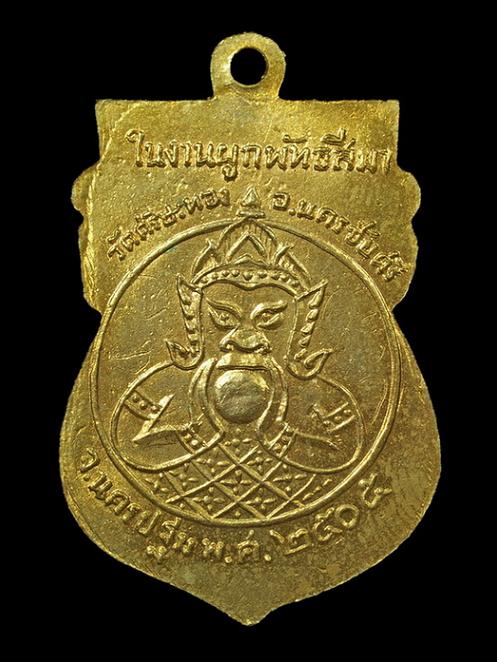 เหรียญหลวงพ่อน้อย วัดศรีษะทอง ปี 2505 เนื้อทองแดงกะไหล่ทอง+จารเต็มเลย