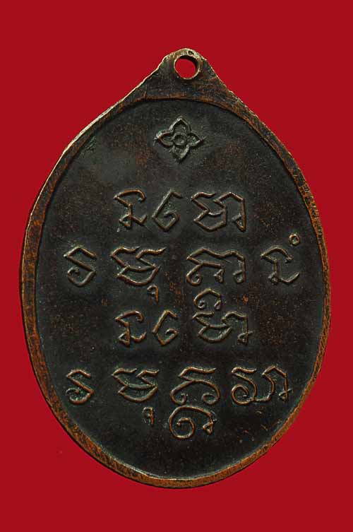 เหรียญหลวงปู่ฝั้นรุ่น 7