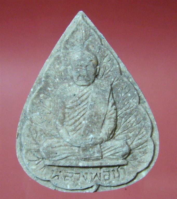 พระผงรูปเหมือนใบโพธิ์หลวงปู่ชา วัดหนองป่าพง จ.อุบลราชธานี รุ่นแรก ปี2521 เนื้อผง