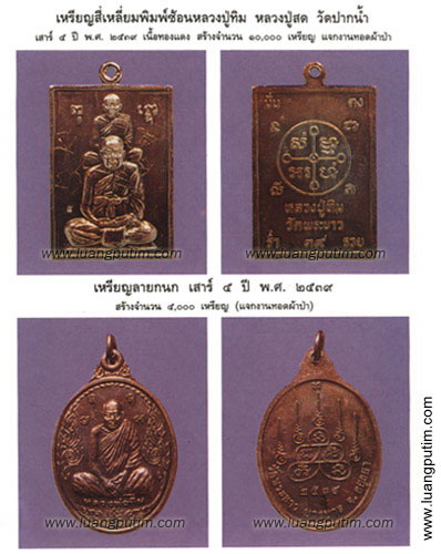 เหรียญลายกนก เสาร์5 หลวงปู่ทิมวัดพระขาว จ อยุธยา ปี2539 สร้างจำนวน 5,000 เหรียญ