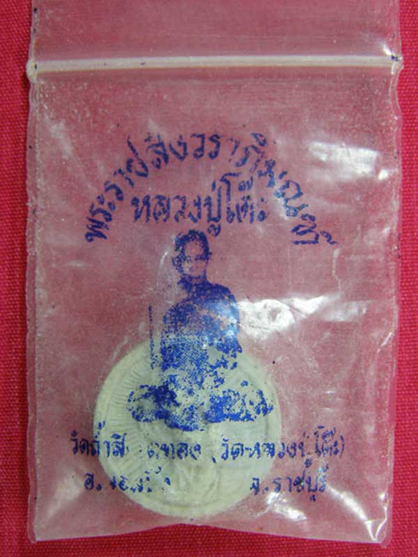 พระผงจันทร์ลอย หลวงปู่โต๊ะ วัดถ้ำสิงห์โตทอง