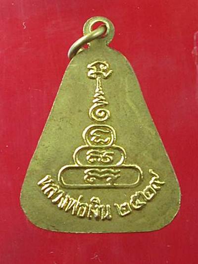 วัดใจ100เดียวเหรียญหลวงพ่อเงินจอบใหญ่ปี2529