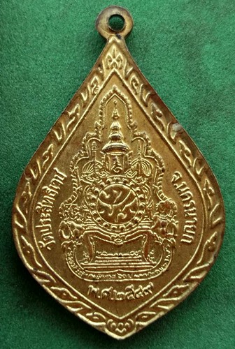 10 บาท เหรียญพระพิมลศีลาจาร (หลวงพ่ออุดมทรัพย์) วัดประสิทธิเวช จ.นครนายก *** Pj253