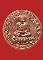 เหรียญกลมใหญ่ หลวงพ่อทวดรุ่นบูรณะพระบรมธาตุเจดีย์วัดช้างให้ 5.5 ซ.ม.