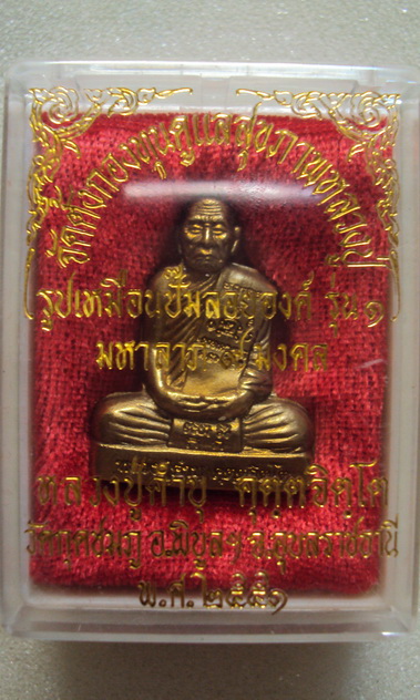 รูปหล่อปั๊มรุ่นแรก+นาคปรกรุ่นแรก เคาะเดียว*****650*****ครับ