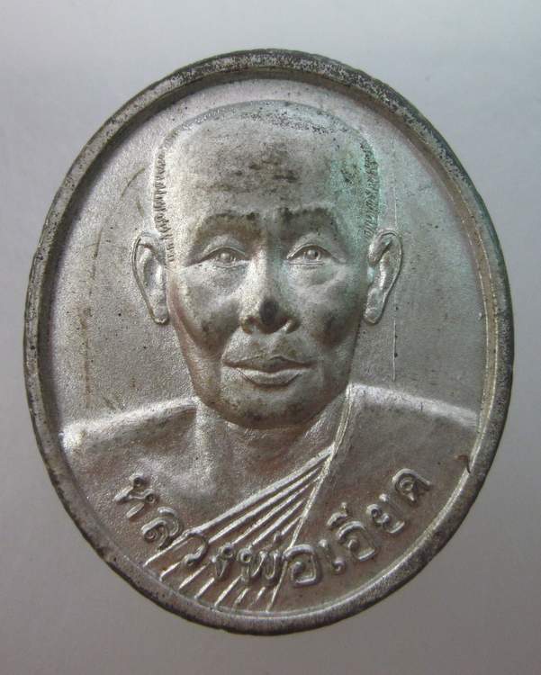เหรียญหลวงพ่อเอียด วัดไผ่ล้อม จ อยุธยา ปี๔๙ เนื้อปรอท