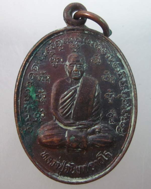 เหรียญหลวงปู่จันทา หลังหลวงปู่ขาว