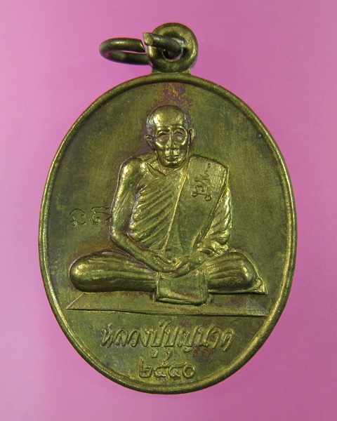 เหรียญหลวงปู่บุญนาค วัดหนองโป่ง ปี2540