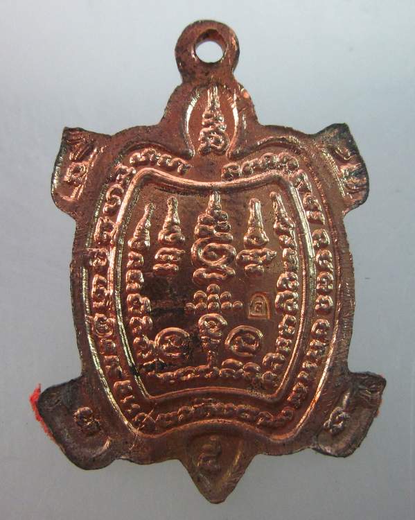 เหรียญเต่าเรือนหลวงปู่หลิว วัดไทรทองพัฒนา จ กาญจนบุรี แซยิด๙๐ปี